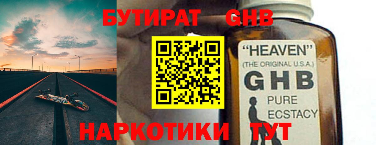 БУТИРАТ бутандиол Среднеуральск