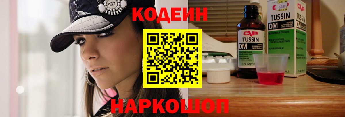 Кодеиновый сироп Lean Purple Drank  Вход с VPN  Среднеуральск 