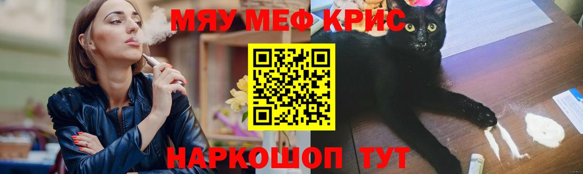 Мефедрон кристаллы Среднеуральск